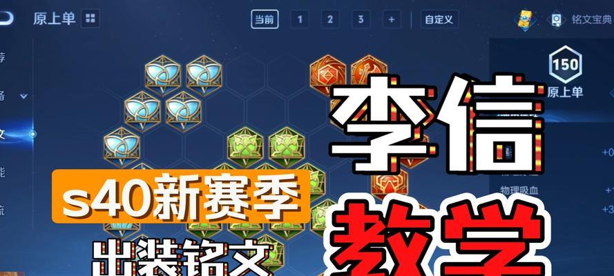 李信1万血出装铭文攻略（全面提升生存能力，打造超高血量李信）-第1张图片-游趣乐园