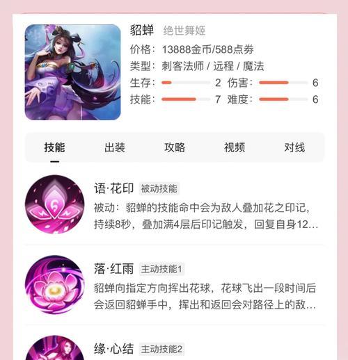 《貂蝉玩法出装顺序攻略大全》（百变妖姬的装备策略，提升你的游戏实力）-第1张图片-游趣乐园