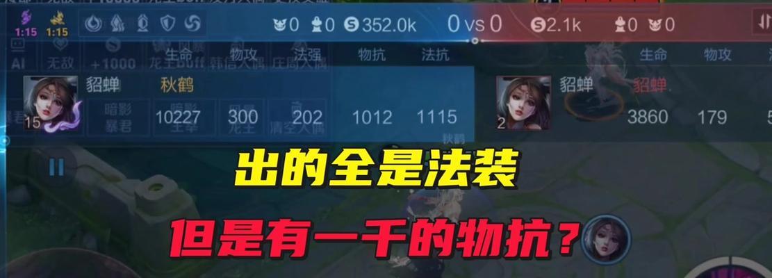 貂蝉峡谷（成为游戏高手，让你的妹子为你倾倒）-第2张图片-游趣乐园