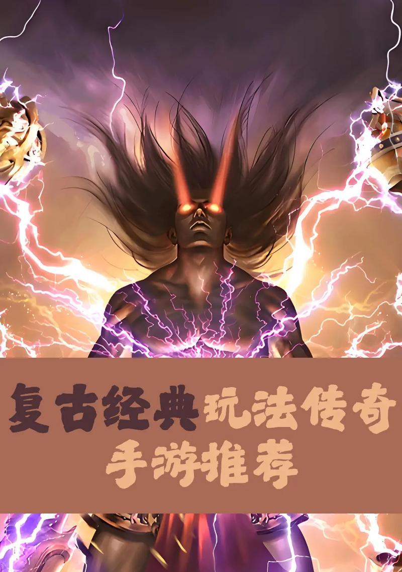 竖屏传奇游戏攻略手游（探索古老王国，征服恶魔魔兽，成就传奇英雄！）-第2张图片-游趣乐园