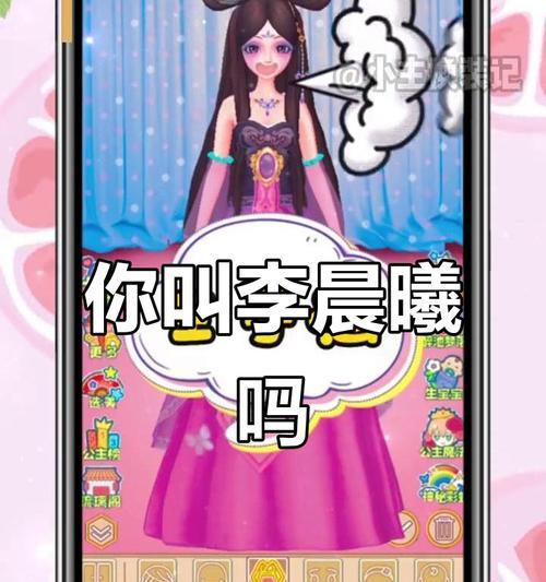《公主房换装小游戏攻略大揭秘》（成为公主时刻准备好，一键换装让你焕然一新）-第1张图片-游趣乐园