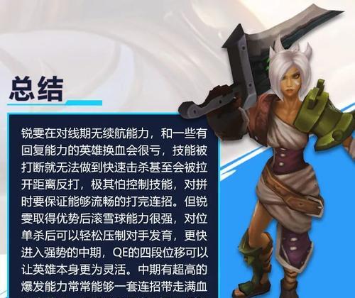 LOL手游锐雯出装攻略（一套强力装备助你在游戏中无往不利）-第3张图片-游趣乐园