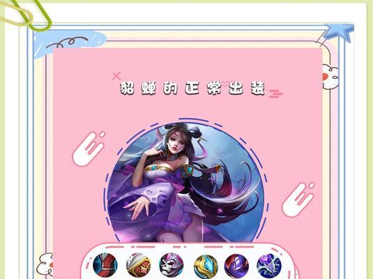 《貂蝉细节出装铭文攻略最新》（全面解析貂蝉出装、铭文选择与技巧！）-第3张图片-游趣乐园