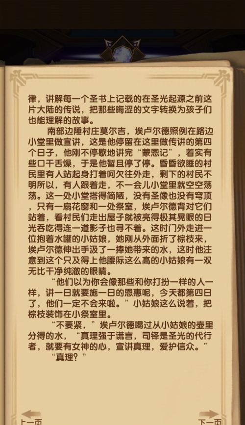 《村民与英雄手机游戏攻略》（发掘隐藏技巧，成为顶尖玩家！）-第3张图片-游趣乐园