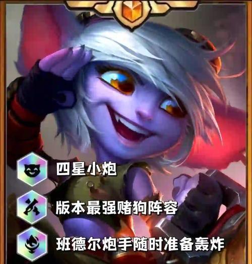 最新小炮出装手游攻略（掌握出装技巧，成为小炮玩家必备神器）-第1张图片-游趣乐园