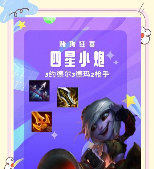最新小炮出装手游攻略（掌握出装技巧，成为小炮玩家必备神器）-第2张图片-游趣乐园