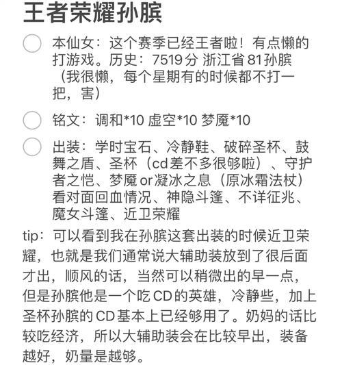 萌妃孙膑出装打法攻略（了解孙膑出装打法，轻松称霸战场！）-第2张图片-游趣乐园