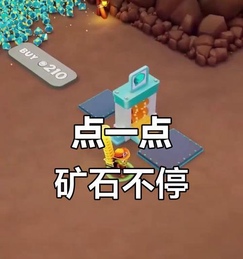 《畅玩小游戏守城挖矿攻略，助你轻松成为大富豪》（挖矿游戏中的技巧和策略，让你事半功倍）-第3张图片-游趣乐园