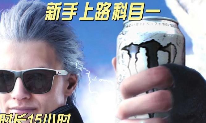 掌握维吉尔，成为鬼泣5的战斗之王（全面解析维吉尔的技能、战术与奥义）-第2张图片-游趣乐园
