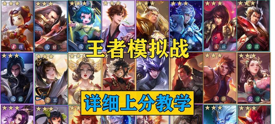 王者模拟战阵容及出装攻略（掌握最强阵容，征服王者战场！）-第1张图片-游趣乐园