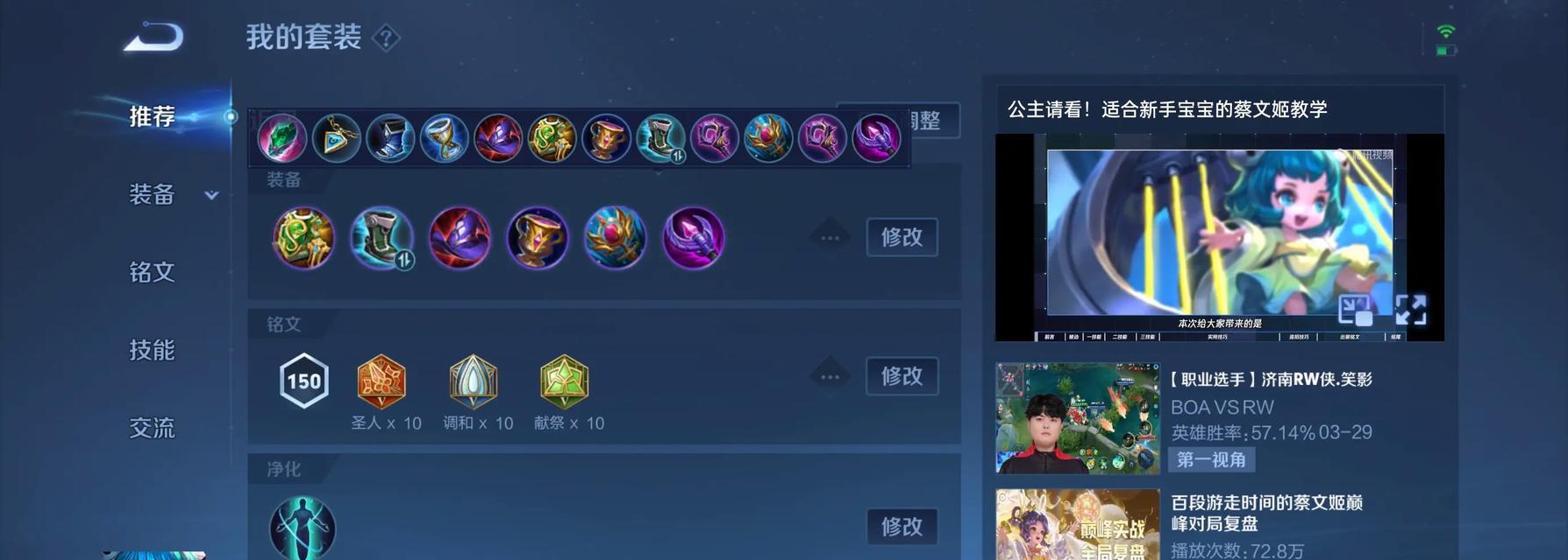 《蔡文姬新人出装攻略》（从零开始，打造最强蔡文姬！）-第3张图片-游趣乐园