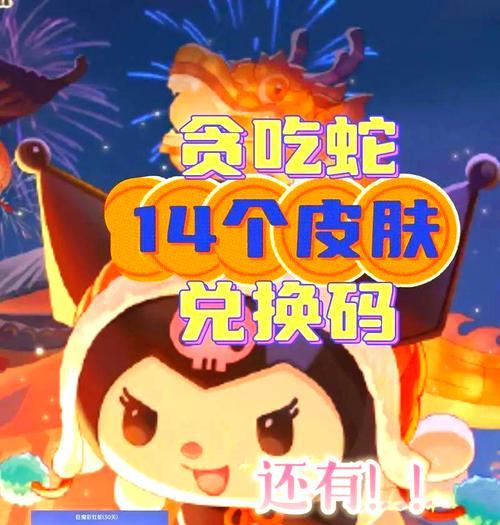 贪吃蛇攻略（如何在可爱贪吃蛇小游戏中迅速提升实力）-第1张图片-游趣乐园