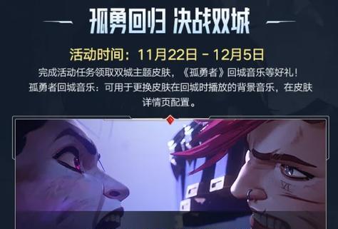LOL双城之战小游戏攻略（掌握策略、击败对手、统一大陆！）-第2张图片-游趣乐园