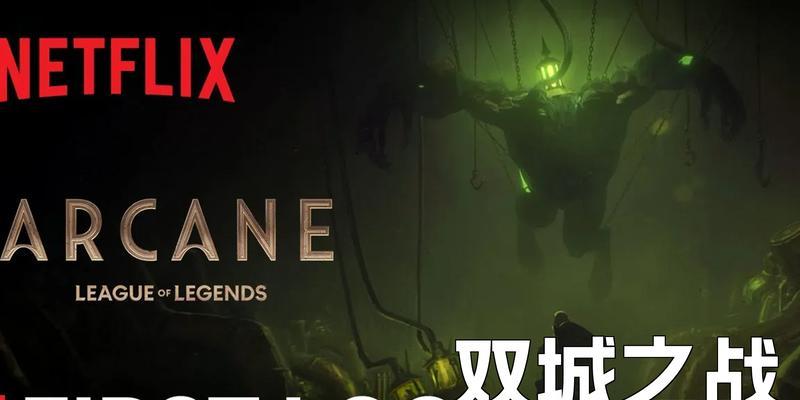 LOL双城之战小游戏攻略（掌握策略、击败对手、统一大陆！）-第3张图片-游趣乐园
