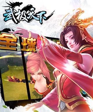 《破解《以武极天下》攻略，成为顶级高手》（攻略分享，助你稳步提升实力）-第1张图片-游趣乐园