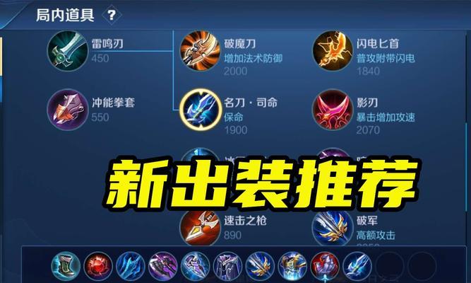 以澜边路出装玩法攻略（探索不同出装方案，打造强力英雄）-第2张图片-游趣乐园