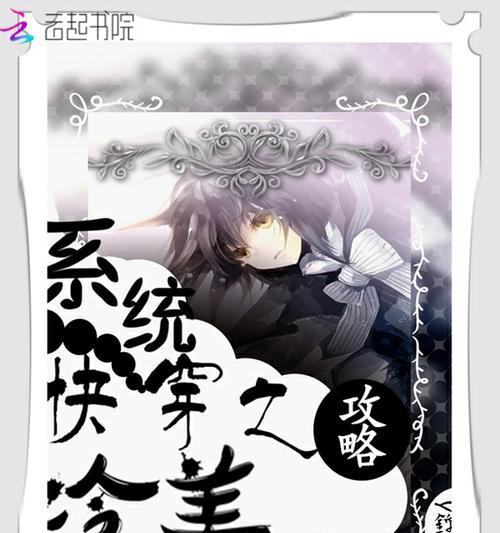 快穿之总裁攻略游戏格格党（穿梭时空，征服总裁心，快穿女主展开多重恋爱故事）-第3张图片-游趣乐园