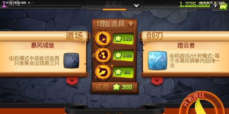 削水果神器小游戏攻略（轻松掌握高分技巧，成为削水果大师）-第2张图片-游趣乐园