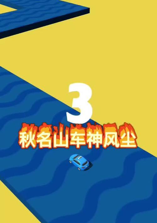 全民漂移攻略（驾驶技巧、车辆选择、地图熟悉，助你成为漂移王者！）-第2张图片-游趣乐园