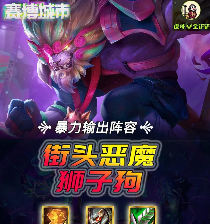 《手游狮子狗装备出装攻略》（打造无敌狮子狗！装备出装攻略一网打尽）-第3张图片-游趣乐园