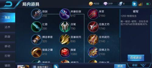 王者荣耀鲁班怎么出装备？（鲁班怎么选择装备，提高输出和生存能力）-第2张图片-游趣乐园