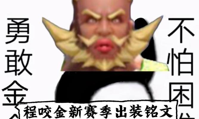 陈咬金（以铭文出装攻略化解危机，打造坚不可摧的防御装备）-第2张图片-游趣乐园