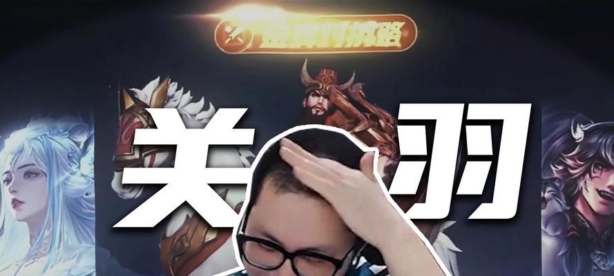 国服关羽出装攻略——带你成为无敌剑圣（关羽出装攻略详解、技巧解析与最佳搭配推荐）-第2张图片-游趣乐园