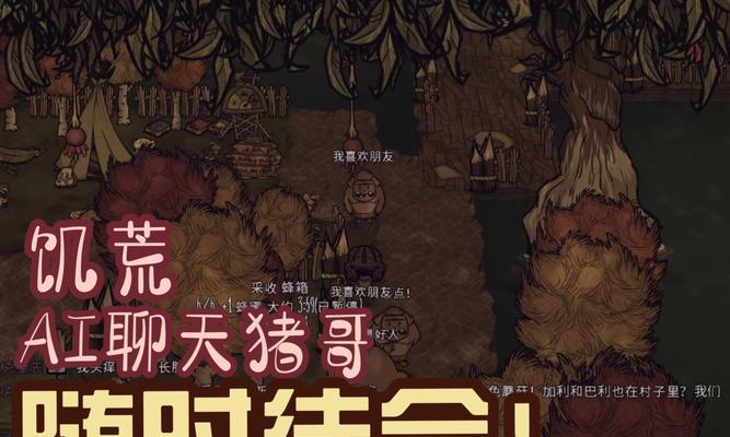 饥荒攻略（掌握关键技巧，成就最强宠物军团！）-第1张图片-游趣乐园