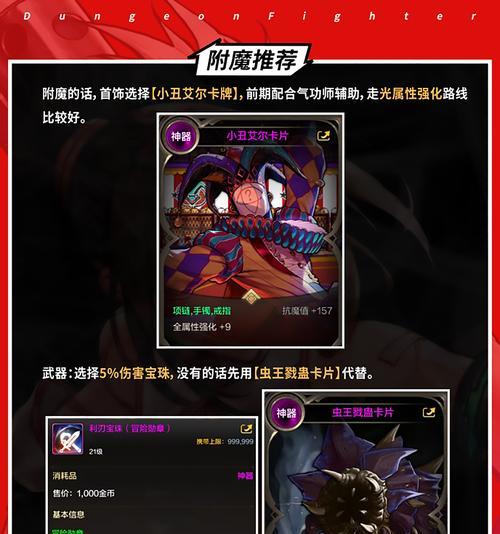 深入解析新版地下城传说装备搭配策略（探秘最强装备搭配技巧与玩法，让你成为顶级战士！）-第3张图片-游趣乐园