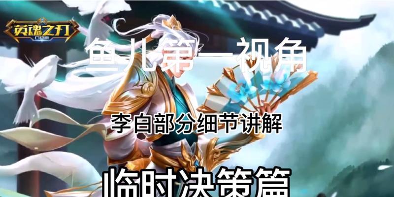 李白对决英魂之刃出装攻略（火舞纷飞，剑影无痕——李白荣耀征战装备全解析）-第1张图片-游趣乐园