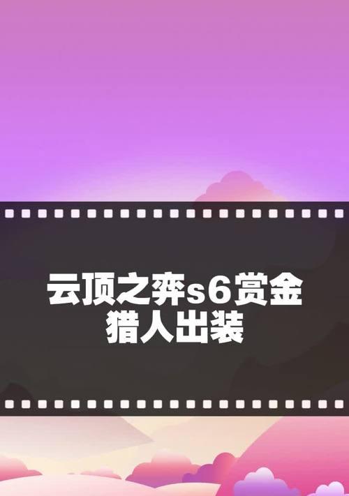 赏金猎人手机版出装攻略（成为无人能挡的赏金猎人，从出装开始）-第3张图片-游趣乐园