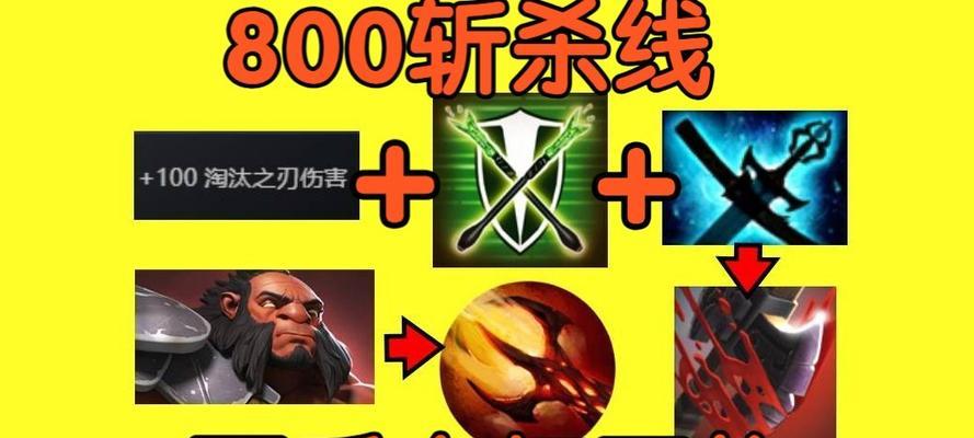 Dota7斧王出装攻略（无敌斧王的装备选择与策略分析）-第3张图片-游趣乐园