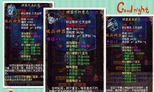 探索魔域追加装备9至12，解锁更强大的力量（揭秘追加装备9至12的奥秘，打造顶级装备争霸天下）-第2张图片-游趣乐园