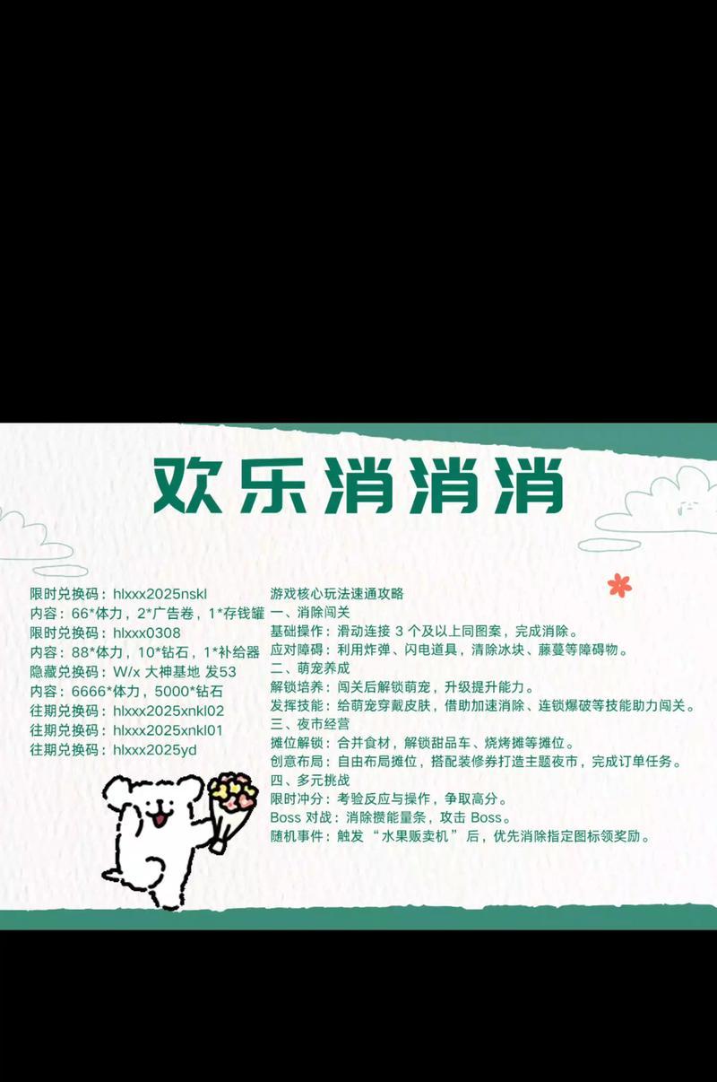 《以消消乐攻略36》（解锁全部关卡的高效策略与技巧）-第2张图片-游趣乐园