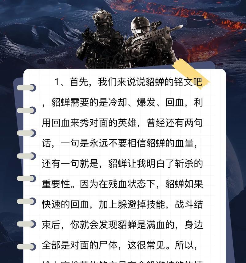 《新版肉装貂蝉铭文出装攻略——打造不死的战神》（掌握最新版本的肉装貂蝉出装技巧，让你无敌于战场！）-第2张图片-游趣乐园