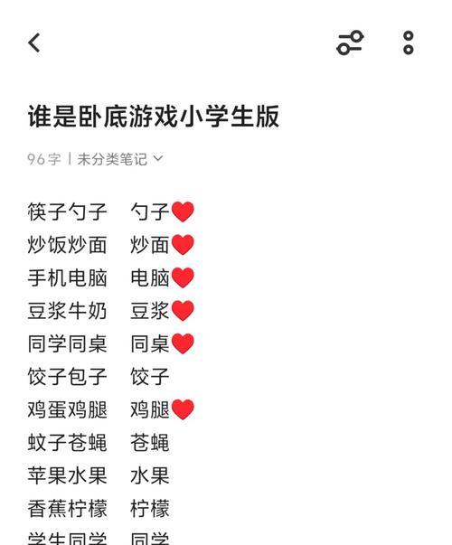 解锁胜利的关键——《谁是卧底OL》游戏攻略（成为顶尖玩家的必备秘籍）-第3张图片-游趣乐园