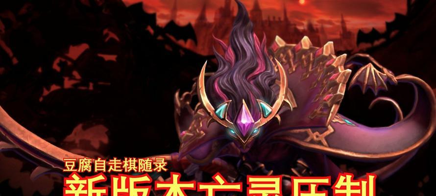 Dota7.0骷髅王出装攻略（为你揭秘骷髅王的最强装备及技巧）-第1张图片-游趣乐园