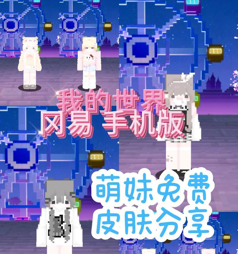 《我的世界》攻略（开放世界沙盒游戏的无限可能）-第1张图片-游趣乐园
