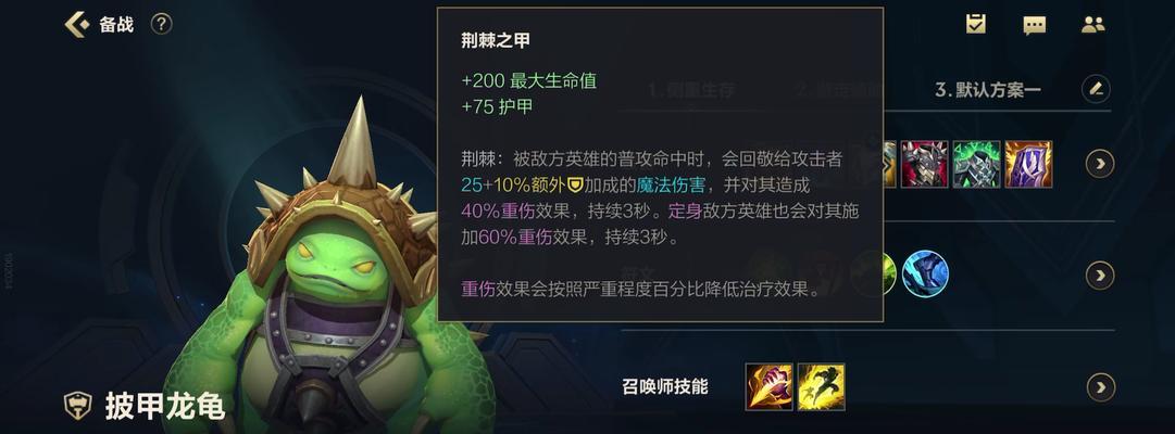 手游龙龟法强符文出装攻略（掌握符文搭配技巧，打造无敌战斗机器！）-第2张图片-游趣乐园