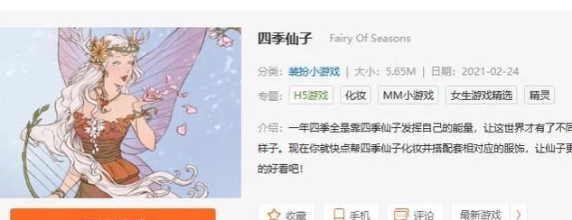 《快速换装可爱小游戏攻略大全》（如何在游戏中迅速换装打造可爱造型）-第3张图片-游趣乐园