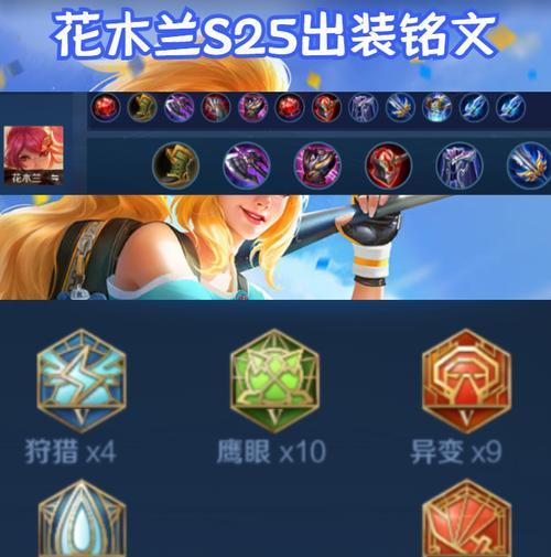 花木兰铭文出装攻略（打造无敌闪现战士，闪现花木兰铭文出装攻略大揭秘！）-第3张图片-游趣乐园