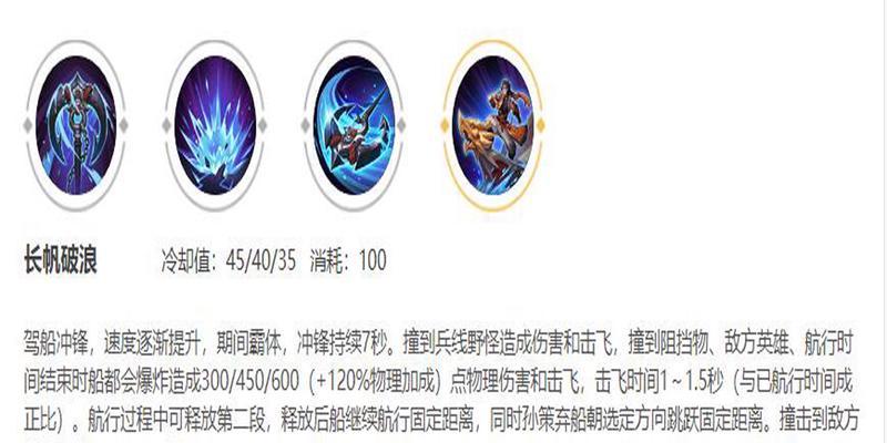 孙策开船出装攻略（征战江湖，孙策带领英雄掌控大江南北的必备装备选择与技巧）-第3张图片-游趣乐园