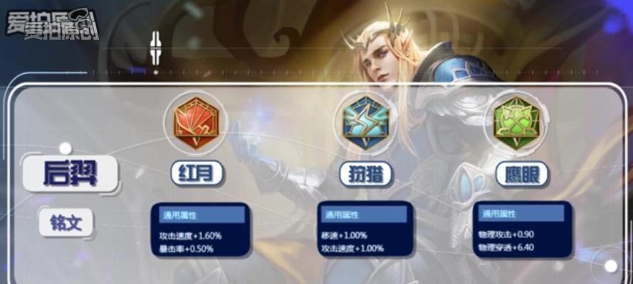 探索以后裔教学和出装攻略的秘籍（解锁游戏背后的关键技巧，畅享完美游戏体验）-第3张图片-游趣乐园