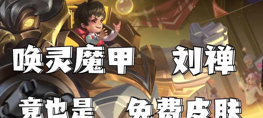 刘禅幻影魔甲出装顺序攻略（玩转幻影魔甲，一统三国江山！）-第2张图片-游趣乐园