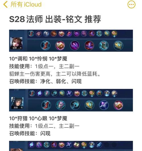 鬼谷子中单铭文出装攻略（征战召唤峡谷，用铭文和装备尽显鬼谷子的真正实力！）-第2张图片-游趣乐园