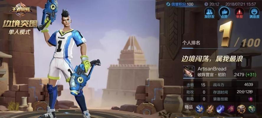 边境突围阿珂出装攻略（揭秘阿珂的最强出装方案，快速击溃敌人！）-第1张图片-游趣乐园