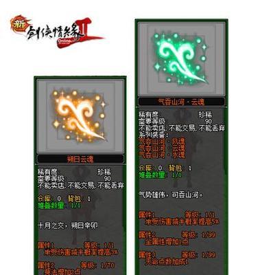 天刀坐骑装备属性全解析（打造最强坐骑，从属性装备入手）-第3张图片-游趣乐园