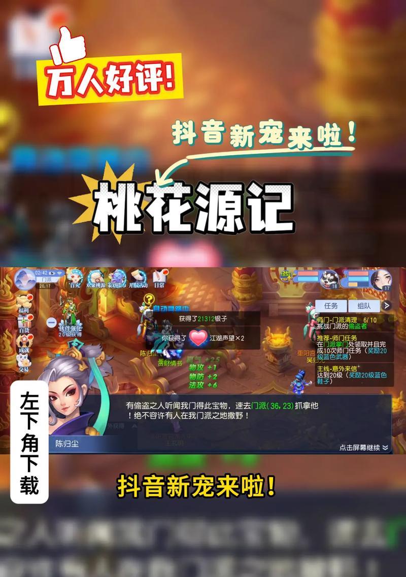 《桃源记游戏完整攻略大全》（揭秘隐藏任务、技巧和结局，让你畅玩桃源记游戏！）-第1张图片-游趣乐园