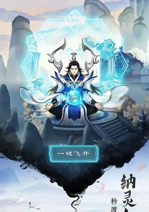 攻略逍遥游（揭秘逍遥游中的隐藏玩法，助你成为顶尖侠客）-第1张图片-游趣乐园