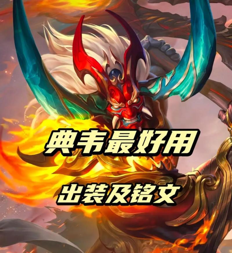 王者荣耀中路最强出装攻略（揭秘中路英雄的无敌装备，助你称霸战场！）-第2张图片-游趣乐园